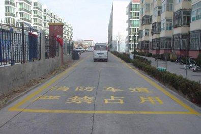 建筑消防車道